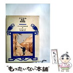 【中古】 ドリトル先生航海記 改版 / ロフティング, 井伏 鱒二 / 岩波書店 [単行本]【メール便送料無料】【あす楽対応】