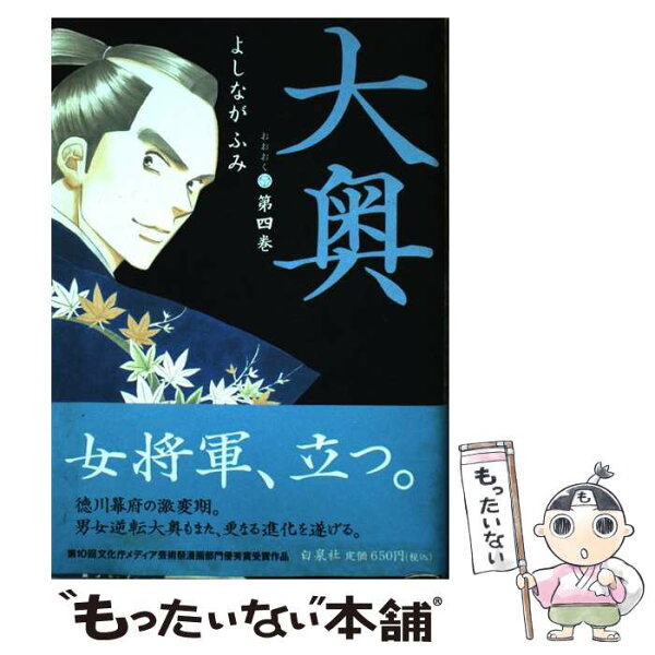 コミック 大奥 みんな探してる人気モノ コミック 大奥 本 雑誌 コミック コミック 大奥 みんな探してる人気モノ コミック 大奥 本 雑誌 コミック