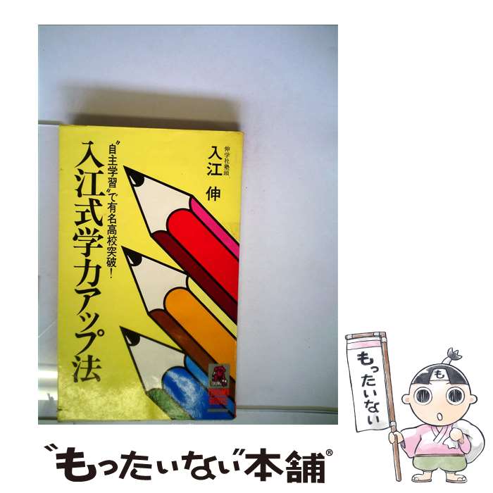 楽天市場】入江 物理の通販