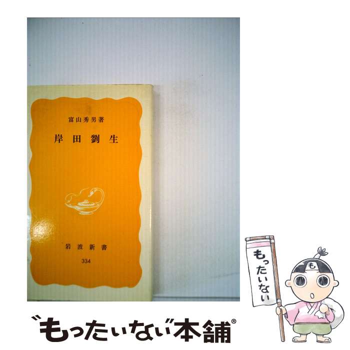 楽天市場】岸田劉生の通販 楽天市場】岸田劉生の通販