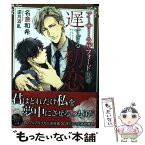 【中古】 アーサー・ラザフォード氏の遅すぎる初恋 / 名倉 和希, 逆月 酒乱 / フロンティアワークス [文庫]【メール便送料無料】【あす楽対応】