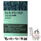 【中古】 トレルチとバルト 対立における連続 / ヴィルフリート グロール, 西谷 幸介 / 教文館 [単行本]【メール便送料無料】【あす楽対応】