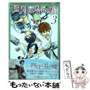 著者：新川 直司出版社：講談社サイズ：コミックISBN-10：406371327XISBN-13：9784063713275■こちらの商品もオススメです ● 進撃の巨人 1 / 諫山 創 / 講談社 [コミック] ● 暗殺教室 1 / 松井 優征 / 集英社 [コミック] ● バガボンド 4 / 井上 雄彦, 吉川 英治 / 講談社 [コミック] ● バガボンド 3 / 井上 雄彦, 吉川 英治 / 講談社 [コミック] ● バガボンド 5 / 井上 雄彦, 吉川 英治 / 講談社 [コミック] ● バガボンド 1 / 井上 雄彦, 吉川 英治 / 講談社 [コミック] ● 告白 / 湊 かなえ / 双葉社 [文庫] ● バガボンド 9 / 井上 雄彦, 吉川 英治 / 講談社 [コミック] ● バガボンド 10 / 井上 雄彦, 吉川 英治 / 講談社 [コミック] ● バガボンド 16 / 井上 雄彦, 吉川 英治 / 講談社 [コミック] ● 約束のネバーランド 1 / 出水 ぽすか / 集英社 [コミック] ● バガボンド 13 / 井上 雄彦, 吉川 英治 / 講談社 [コミック] ● バガボンド 6 / 井上 雄彦, 吉川 英治 / 講談社 [コミック] ● バガボンド 7 / 井上 雄彦, 吉川 英治 / 講談社 [コミック] ● バガボンド 8 / 井上 雄彦, 吉川 英治 / 講談社 [コミック] ■通常24時間以内に出荷可能です。※繁忙期やセール等、ご注文数が多い日につきましては　発送まで48時間かかる場合があります。あらかじめご了承ください。 ■メール便は、1冊から送料無料です。※宅配便の場合、2,500円以上送料無料です。※あす楽ご希望の方は、宅配便をご選択下さい。※「代引き」ご希望の方は宅配便をご選択下さい。※配送番号付きのゆうパケットをご希望の場合は、追跡可能メール便（送料210円）をご選択ください。■ただいま、オリジナルカレンダーをプレゼントしております。■お急ぎの方は「もったいない本舗　お急ぎ便店」をご利用ください。最短翌日配送、手数料298円から■まとめ買いの方は「もったいない本舗　おまとめ店」がお買い得です。■中古品ではございますが、良好なコンディションです。決済は、クレジットカード、代引き等、各種決済方法がご利用可能です。■万が一品質に不備が有った場合は、返金対応。■クリーニング済み。■商品画像に「帯」が付いているものがありますが、中古品のため、実際の商品には付いていない場合がございます。■商品状態の表記につきまして・非常に良い：　　使用されてはいますが、　　非常にきれいな状態です。　　書き込みや線引きはありません。・良い：　　比較的綺麗な状態の商品です。　　ページやカバーに欠品はありません。　　文章を読むのに支障はありません。・可：　　文章が問題なく読める状態の商品です。　　マーカーやペンで書込があることがあります。　　商品の痛みがある場合があります。