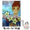  眠れる森の貴婦人 / キャンディス キャンプ, 杉本 ユミ / ハーレクイン 