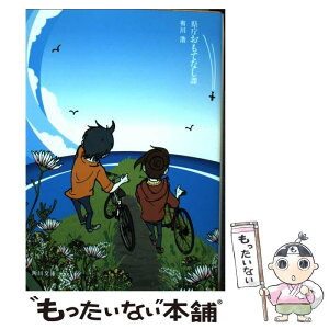 【中古】 県庁おもてなし課 / 有川 浩 / 角川書店 [文庫]【メール便送料無料】【あす楽対応】