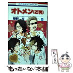 【中古】 オトメン（乙男） 第15巻 / 菅野 文 / 白泉社 [コミック]【メール便送料無料】【あす楽対応】