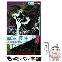 【中古】 覆面系ノイズ 11 / 福山リョウコ / 白泉社 コミック 【メール便送料無料】【あす楽対応】