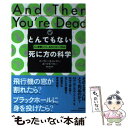 【中古】 とんでもない死に方の科学 もし●●したら あなたはこう死ぬ / コーディー キャシディー, ポール ドハティー, 梶山あゆみ / 河出 単行本 【メール便送料無料】【あす楽対応】