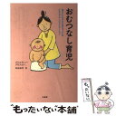 【中古】 おむつなし育児 あなたにもできる赤ちゃんとのナチュラル・コミュニケ / クリスティン・グロスロー, 和田知代 / [単行本（ソフトカバー）]【メール便送料無料】【あす楽対応】