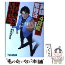 【中古】 英語4技能の勉強法をはじめからていねいに 大学受験 / 安河内 哲也 / ナガセ 単行本 【メール便送料無料】【あす楽対応】