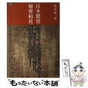 著者：那由他一郎出版社：徳間書店サイズ：単行本ISBN-10：4198632170ISBN-13：9784198632175■こちらの商品もオススメです ● 箱根の坂 中 新装版 / 司馬 遼太郎 / 講談社 [文庫] ● メディチ家 / 森田 義之 / 講談社 [新書] ■通常24時間以内に出荷可能です。※繁忙期やセール等、ご注文数が多い日につきましては　発送まで48時間かかる場合があります。あらかじめご了承ください。 ■メール便は、1冊から送料無料です。※宅配便の場合、2,500円以上送料無料です。※あす楽ご希望の方は、宅配便をご選択下さい。※「代引き」ご希望の方は宅配便をご選択下さい。※配送番号付きのゆうパケットをご希望の場合は、追跡可能メール便（送料210円）をご選択ください。■ただいま、オリジナルカレンダーをプレゼントしております。■お急ぎの方は「もったいない本舗　お急ぎ便店」をご利用ください。最短翌日配送、手数料298円から■まとめ買いの方は「もったいない本舗　おまとめ店」がお買い得です。■中古品ではございますが、良好なコンディションです。決済は、クレジットカード、代引き等、各種決済方法がご利用可能です。■万が一品質に不備が有った場合は、返金対応。■クリーニング済み。■商品画像に「帯」が付いているものがありますが、中古品のため、実際の商品には付いていない場合がございます。■商品状態の表記につきまして・非常に良い：　　使用されてはいますが、　　非常にきれいな状態です。　　書き込みや線引きはありません。・良い：　　比較的綺麗な状態の商品です。　　ページやカバーに欠品はありません。　　文章を読むのに支障はありません。・可：　　文章が問題なく読める状態の商品です。　　マーカーやペンで書込があることがあります。　　商品の痛みがある場合があります。