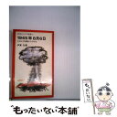 【中古】 1945年8月6日 ヒロシマは語りつづける / 伊東 壮 / 岩波書店 ペーパーバック 【メール便送料無料】【あす楽対応】