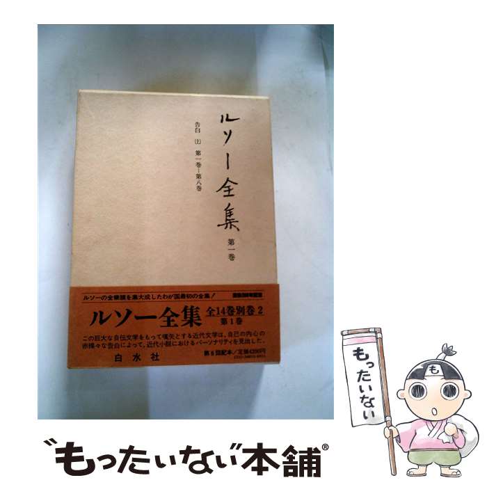 ����š� �륽����������1���� / ����󡦥���å����륽��, Jean-Jacques Rousseau / ���� [�ڡ��ѡ��Хå�]�ڥ᡼��������̵���ۡ�...