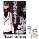 【中古】 僕の妹はバケモノです / 鹿角 フェフ, ヤタ / KADOKAWA 単行本 【メール便送料無料】【あす楽対応】