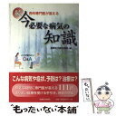 【中古】 各科専門医が答える今必要な病気の知識 ここが知りたいQ＆A 続 / 長野松代総合病院 / 信濃毎日新聞社 単行本（ソフトカバー） 【メール便送料無料】【あす楽対応】