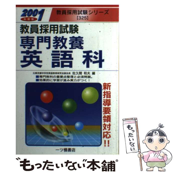 著者：一ツ橋書店出版社：一ツ橋書店サイズ：単行本ISBN-10：4565013258ISBN-13：9784565013255■通常24時間以内に出荷可能です。※繁忙期やセール等、ご注文数が多い日につきましては　発送まで48時間かかる場合があります。あらかじめご了承ください。 ■メール便は、1冊から送料無料です。※宅配便の場合、2,500円以上送料無料です。※あす楽ご希望の方は、宅配便をご選択下さい。※「代引き」ご希望の方は宅配便をご選択下さい。※配送番号付きのゆうパケットをご希望の場合は、追跡可能メール便（送料210円）をご選択ください。■ただいま、オリジナルカレンダーをプレゼントしております。■お急ぎの方は「もったいない本舗　お急ぎ便店」をご利用ください。最短翌日配送、手数料298円から■まとめ買いの方は「もったいない本舗　おまとめ店」がお買い得です。■中古品ではございますが、良好なコンディションです。決済は、クレジットカード、代引き等、各種決済方法がご利用可能です。■万が一品質に不備が有った場合は、返金対応。■クリーニング済み。■商品画像に「帯」が付いているものがありますが、中古品のため、実際の商品には付いていない場合がございます。■商品状態の表記につきまして・非常に良い：　　使用されてはいますが、　　非常にきれいな状態です。　　書き込みや線引きはありません。・良い：　　比較的綺麗な状態の商品です。　　ページやカバーに欠品はありません。　　文章を読むのに支障はありません。・可：　　文章が問題なく読める状態の商品です。　　マーカーやペンで書込があることがあります。　　商品の痛みがある場合があります。