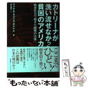 【中古】 カトリーナが洗い流せなかった貧困のアメリカ 格差社会で起きた最悪の災害 / マイケル・エリック・ダイソン 藤永 康政 / スペース [単行本]【メール便送料無料】【あす楽対応】