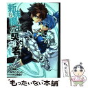 【中古】 新妹魔王の契約者 4 / みやこかしわ / KADOKAWA/角川書店 コミック 【メール便送料無料】【あす楽対応】