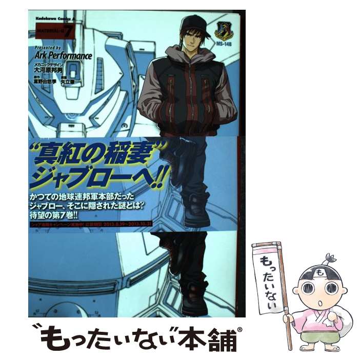 【中古】 機動戦士ガンダムMSVーRジョニー・ライデンの帰還 MATERIALーG　7 / Ark Performance, 矢立 肇 / KADOKAWA [コミック]【メール便送料無料】【あす楽対応】