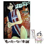 【中古】 はねバド！ 4 / 濱田 浩輔 / 講談社 [コミック]【メール便送料無料】【あす楽対応】