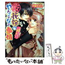  （仮）花嫁のやんごとなき事情 離婚できたら一攫千金！ / 夕鷺かのう, 山下ナナオ / エンターブレイン 