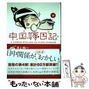 【中古】 中国嫁日記 4 / 井上 純一 / KADOKAW