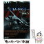 【中古】 米露開戦 2 / トム・クランシー, マーク・グリーニー, 田村 源二 / 新潮社 [文庫]【メール便送料無料】【あす楽対応】