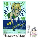 【中古】 ダンベル何キロ持てる？ 1 / MAAM / 小学館 コミック 【メール便送料無料】【あす楽対応】