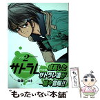 【中古】 サトラレneo 2 / 佐藤 マコト / 講談社 [コミック]【メール便送料無料】【あす楽対応】