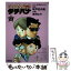 【中古】 めしばな刑事タチバナ 23 / 坂戸佐兵衛, 旅井とり / 徳間書店 [コミック]【メール便送料無料】【あす楽対応】