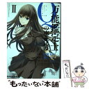  万能鑑定士Qの事件簿 2 / 神江 ちず / 角川書店 