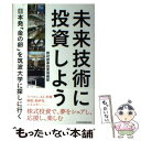 著者：野村證券投資情報部出版社：日経BPマーケティング(日本経済新聞出版サイズ：単行本ISBN-10：4532357616ISBN-13：9784532357610■通常24時間以内に出荷可能です。※繁忙期やセール等、ご注文数が多い日につきましては　発送まで48時間かかる場合があります。あらかじめご了承ください。 ■メール便は、1冊から送料無料です。※宅配便の場合、2,500円以上送料無料です。※あす楽ご希望の方は、宅配便をご選択下さい。※「代引き」ご希望の方は宅配便をご選択下さい。※配送番号付きのゆうパケットをご希望の場合は、追跡可能メール便（送料210円）をご選択ください。■ただいま、オリジナルカレンダーをプレゼントしております。■お急ぎの方は「もったいない本舗　お急ぎ便店」をご利用ください。最短翌日配送、手数料298円から■まとめ買いの方は「もったいない本舗　おまとめ店」がお買い得です。■中古品ではございますが、良好なコンディションです。決済は、クレジットカード、代引き等、各種決済方法がご利用可能です。■万が一品質に不備が有った場合は、返金対応。■クリーニング済み。■商品画像に「帯」が付いているものがありますが、中古品のため、実際の商品には付いていない場合がございます。■商品状態の表記につきまして・非常に良い：　　使用されてはいますが、　　非常にきれいな状態です。　　書き込みや線引きはありません。・良い：　　比較的綺麗な状態の商品です。　　ページやカバーに欠品はありません。　　文章を読むのに支障はありません。・可：　　文章が問題なく読める状態の商品です。　　マーカーやペンで書込があることがあります。　　商品の痛みがある場合があります。