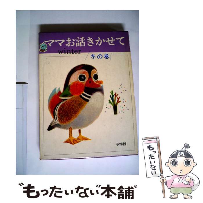 楽天市場】ママお話きかせての通販