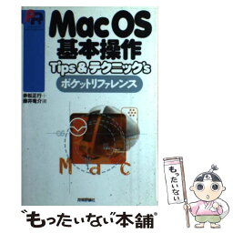 【中古】 Mac　OS基本操作Tips　＆テクニック’sポケットリファレンス / 赤松 正行, 藤井 竜介 / 技術評論社 [単行本]【メール便送料無料】【あす楽対応】