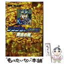 【中古】 ジョジョの奇妙な冒険 31 / 荒木 飛呂彦 / 集英社 文庫 【メール便送料無料】【あす楽対応】