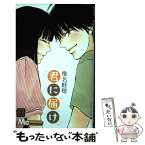 【中古】 君に届け 30 / 椎名 軽穂 / 集英社 [コミック]【メール便送料無料】【あす楽対応】