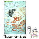 【中古】 あきら先生は誰にも言えない 4 / しがの 夷織 / 小学館 コミック 【メール便送料無料】【あす楽対応】