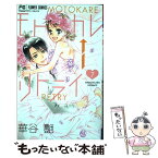 【中古】 モトカレ←リトライ 7 / 華谷 艶 / 小学館 [コミック]【メール便送料無料】【あす楽対応】