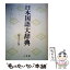 【中古】 日本国語大辞典　第18巻　ほうーみん / 日本大辞典刊行会 / 小学館 [ペーパーバック]【メール便送料無料】【あす楽対応】