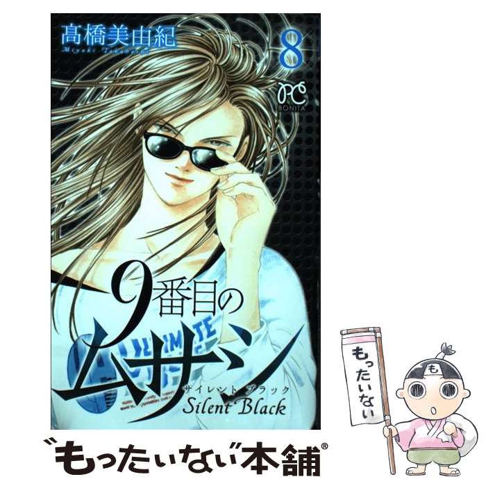 楽天市場】9番目のムサシ サイレント ブラック 中古の通販