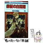 【中古】 赤髪の白雪姫 19 / あきづき空太 / 白泉社 [コミック]【メール便送料無料】【あす楽対応】