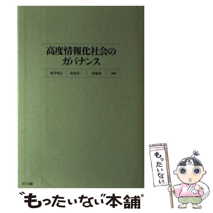 著者：坂井 利之出版社：エヌティティ出版サイズ：単行本ISBN-10：4757100922ISBN-13：9784757100923■通常24時間以内に出荷可能です。※繁忙期やセール等、ご注文数が多い日につきましては　発送まで48時間かかる...