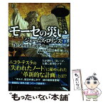 【中古】 モーセの災い 下 / ジェームズ・ロリンズ, 桑田 健 / 竹書房 [文庫]【メール便送料無料】【あす楽対応】