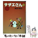 【中古】 サザエさん 38 / 長谷川 町