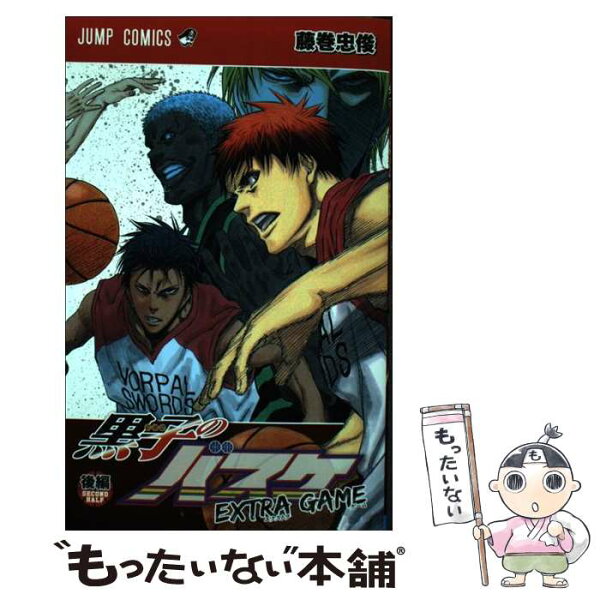 黒子のバスケ Extra Game みんな探してる人気モノ 黒子のバスケ Extra Game 本 雑誌 コミック 黒子のバスケ Extra Game みんな探してる人気モノ 黒子のバスケ Extra Game 本 雑誌 コミック