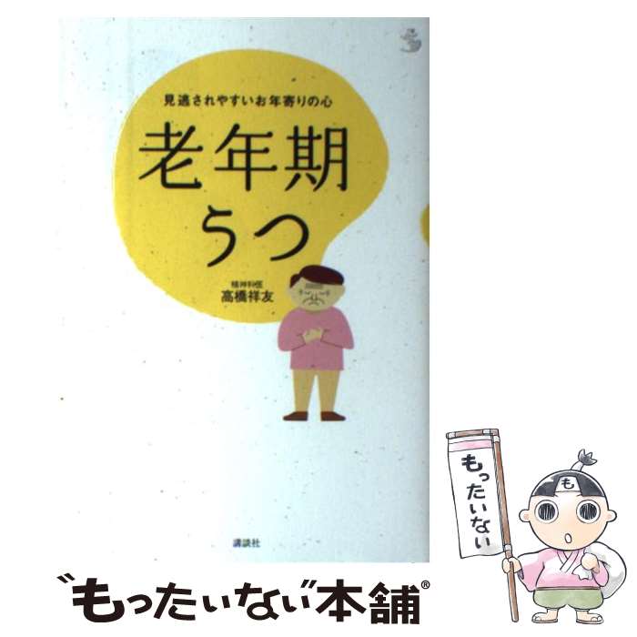 楽天市場】壮年期・更年期・老年期の不安とうつの通販 楽天市場】壮年期・更年期・老年期の不安とうつの通販