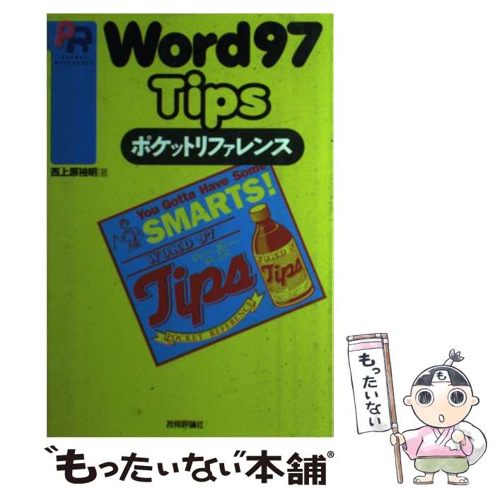 著者：西上原 裕明出版社：技術評論社サイズ：単行本ISBN-10：4774104833ISBN-13：9784774104836■通常24時間以内に出荷可能です。※繁忙期やセール等、ご注文数が多い日につきましては　発送まで48時間かかる場合があります。あらかじめご了承ください。 ■メール便は、1冊から送料無料です。※宅配便の場合、2,500円以上送料無料です。※あす楽ご希望の方は、宅配便をご選択下さい。※「代引き」ご希望の方は宅配便をご選択下さい。※配送番号付きのゆうパケットをご希望の場合は、追跡可能メール便（送料210円）をご選択ください。■ただいま、オリジナルカレンダーをプレゼントしております。■お急ぎの方は「もったいない本舗　お急ぎ便店」をご利用ください。最短翌日配送、手数料298円から■まとめ買いの方は「もったいない本舗　おまとめ店」がお買い得です。■中古品ではございますが、良好なコンディションです。決済は、クレジットカード、代引き等、各種決済方法がご利用可能です。■万が一品質に不備が有った場合は、返金対応。■クリーニング済み。■商品画像に「帯」が付いているものがありますが、中古品のため、実際の商品には付いていない場合がございます。■商品状態の表記につきまして・非常に良い：　　使用されてはいますが、　　非常にきれいな状態です。　　書き込みや線引きはありません。・良い：　　比較的綺麗な状態の商品です。　　ページやカバーに欠品はありません。　　文章を読むのに支障はありません。・可：　　文章が問題なく読める状態の商品です。　　マーカーやペンで書込があることがあります。　　商品の痛みがある場合があります。