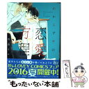 著者：佐倉 リコ出版社：KADOKAWA/エンターブレインサイズ：コミックISBN-10：4047309427ISBN-13：9784047309425■こちらの商品もオススメです ● ママレード・ボーイ 8 / 吉住 渉 / 集英社 [コミック] ● 海辺のエトランゼ / 紀伊カンナ / 祥伝社 [コミック] ● 捨てないでマイヒーロー / ひもだ Q / リブレ [コミック] ● 何かいいの見つけた！ / ひなこ / 大洋図書 [コミック] ● 花のみぞ知る 2 / 宝井 理人 / 大洋図書 [コミック] ● 嵐のあと / 日高 ショーコ / 芳文社 [コミック] ● ハングアウトクライシス / おわる / 竹書房 [コミック] ● たどるゆび / 高崎 ぼすこ / 竹書房 [コミック] ● 家族になろうよ / 倉橋 トモ / 竹書房 [コミック] ● さよならアルファ / 市梨 きみ / リブレ [コミック] ● sick / 倉橋 トモ / 竹書房 [コミック] ● いやよいやよもキスのうち / みちのく アタミ / リブレ出版 [コミック] ● 先生なんて嫌いです。 / ひなこ / 大洋図書 [コミック] ● セブンデイズ MondayーThursday / 橘 紅緒, 宝井 理人 / 大洋図書 [コミック] ● 花のみぞ知る 3 / 宝井 理人 / 大洋図書 [コミック] ■通常24時間以内に出荷可能です。※繁忙期やセール等、ご注文数が多い日につきましては　発送まで48時間かかる場合があります。あらかじめご了承ください。 ■メール便は、1冊から送料無料です。※宅配便の場合、2,500円以上送料無料です。※あす楽ご希望の方は、宅配便をご選択下さい。※「代引き」ご希望の方は宅配便をご選択下さい。※配送番号付きのゆうパケットをご希望の場合は、追跡可能メール便（送料210円）をご選択ください。■ただいま、オリジナルカレンダーをプレゼントしております。■お急ぎの方は「もったいない本舗　お急ぎ便店」をご利用ください。最短翌日配送、手数料298円から■まとめ買いの方は「もったいない本舗　おまとめ店」がお買い得です。■中古品ではございますが、良好なコンディションです。決済は、クレジットカード、代引き等、各種決済方法がご利用可能です。■万が一品質に不備が有った場合は、返金対応。■クリーニング済み。■商品画像に「帯」が付いているものがありますが、中古品のため、実際の商品には付いていない場合がございます。■商品状態の表記につきまして・非常に良い：　　使用されてはいますが、　　非常にきれいな状態です。　　書き込みや線引きはありません。・良い：　　比較的綺麗な状態の商品です。　　ページやカバーに欠品はありません。　　文章を読むのに支障はありません。・可：　　文章が問題なく読める状態の商品です。　　マーカーやペンで書込があることがあります。　　商品の痛みがある場合があります。