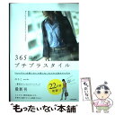 【中古】 365日のプチプラスタイル 「シンプル」を着こなしで楽しむ 大人の上品カジュア / のりこ / KADOKAWA 単行本 【メール便送料無料】【あす楽対応】