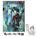 【中古】 グラヴィスの封印 真ハラ